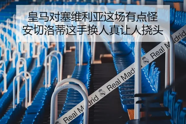huang-ma-dui-sai-wei-li-ya-zhe-chang-you-dian-guai-an-qie-luo-di-zhe-shou-huan-ren-zhen-rang-ren-nao-tou-2-219.jpg